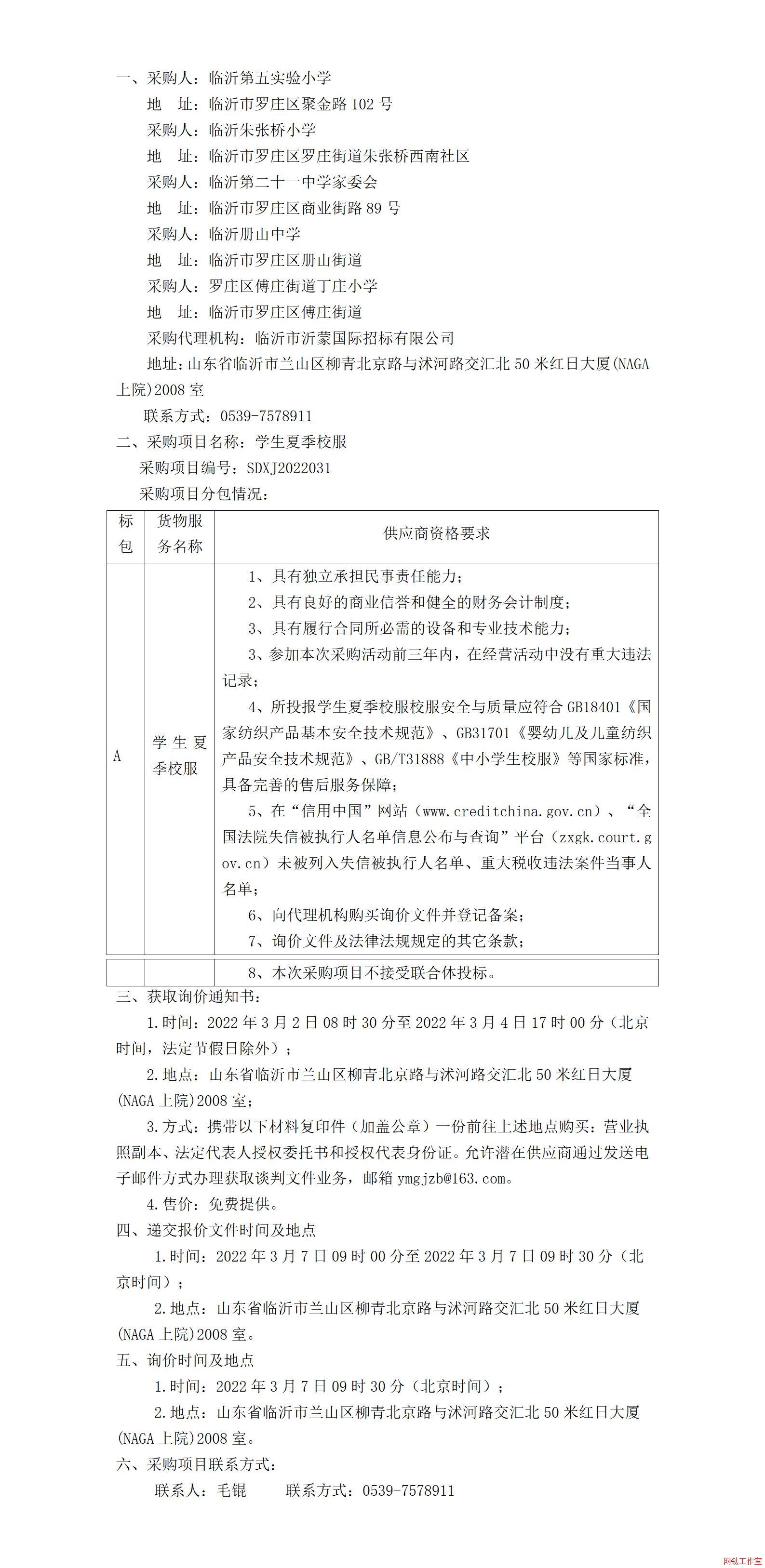 �R�ʵ��匍�С�W���R���쏈��С�W ���R�ʵڶ�ʮһ�ЌW��ί�������R�ʃ�ɽ�ЌW���_�f�^(q��)���f�ֵ����fС�W�W���ļ�У����ُ����