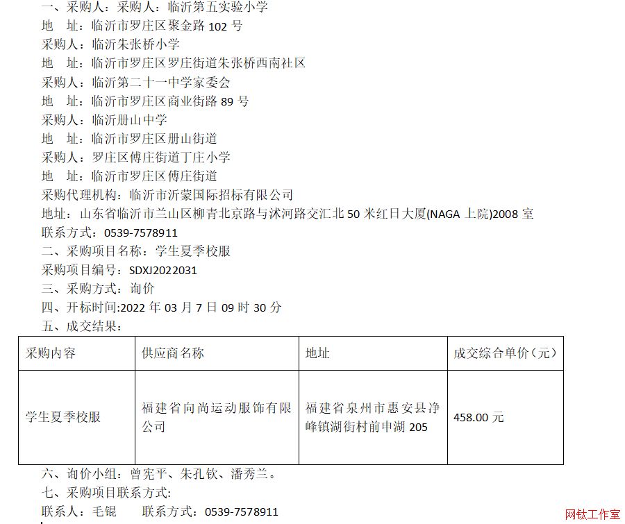 �R�ʵ��匍�С�W���R���쏈��С�W ���R�ʵڶ�ʮһ�ЌW��ί�������R�ʃ�ɽ�ЌW���_�f�^(q��)���f�ֵ����fС�W�W���ļ�У���ɽ�����